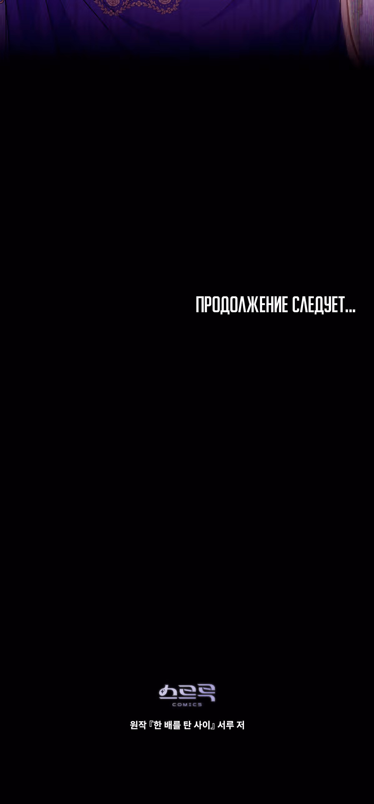 Ложь становится тобой — Том 2 · Глава 41, страница 40