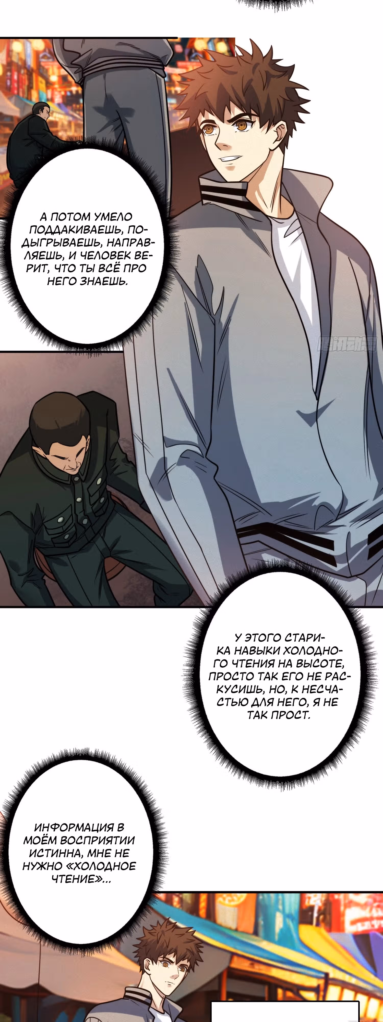 Система всезнания — Том 1 · Глава 13, страница 15