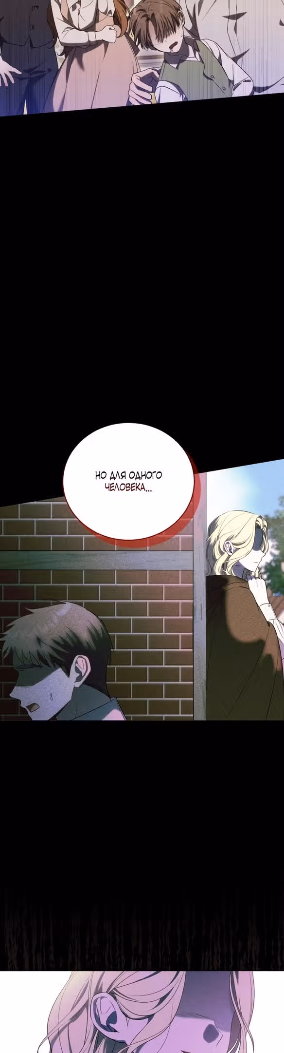 Я стала злодейкой в романе со смертельным концом — Том 1 · Глава 46, страница 5