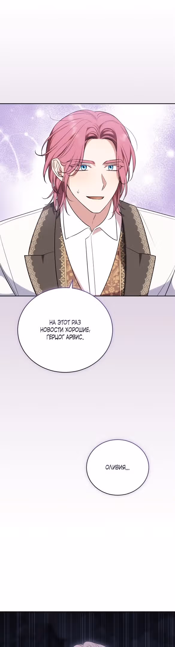 Я стала злодейкой в романе со смертельным концом — Том 1 · Глава 46, страница 52