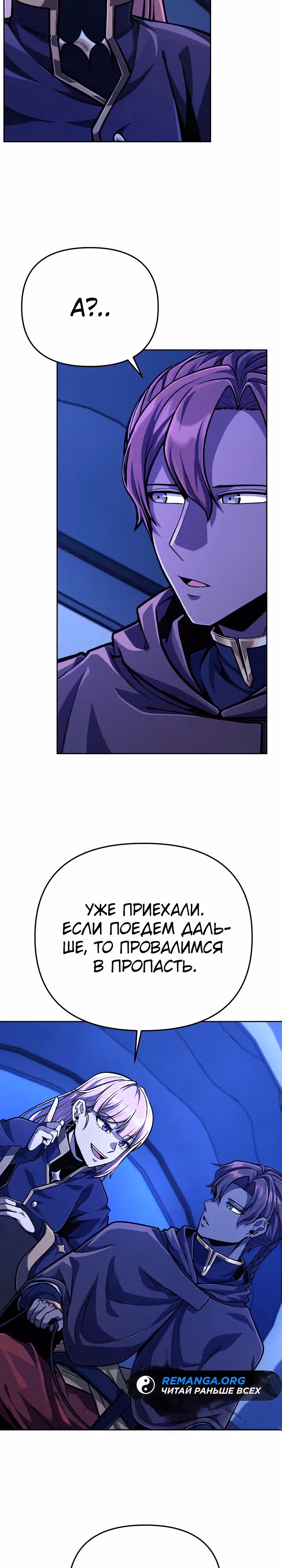 Что делает наш герой? — Том 1 · Глава 36, страница 12