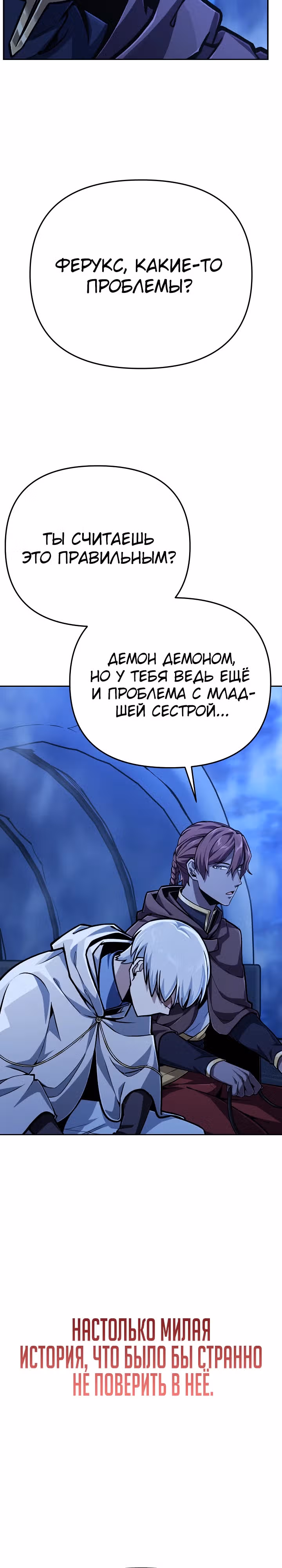 Что делает наш герой? — Том 1 · Глава 36, страница 3
