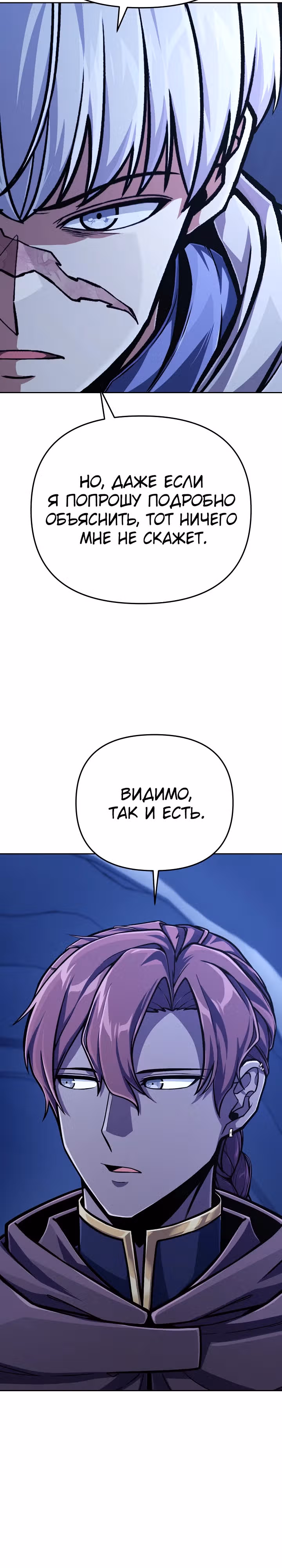 Что делает наш герой? — Том 1 · Глава 36, страница 5