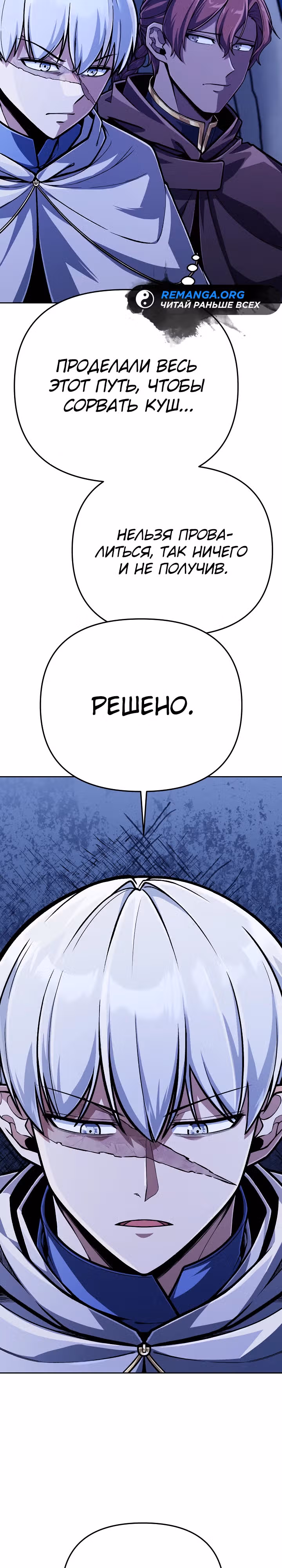Что делает наш герой? — Том 1 · Глава 36, страница 8