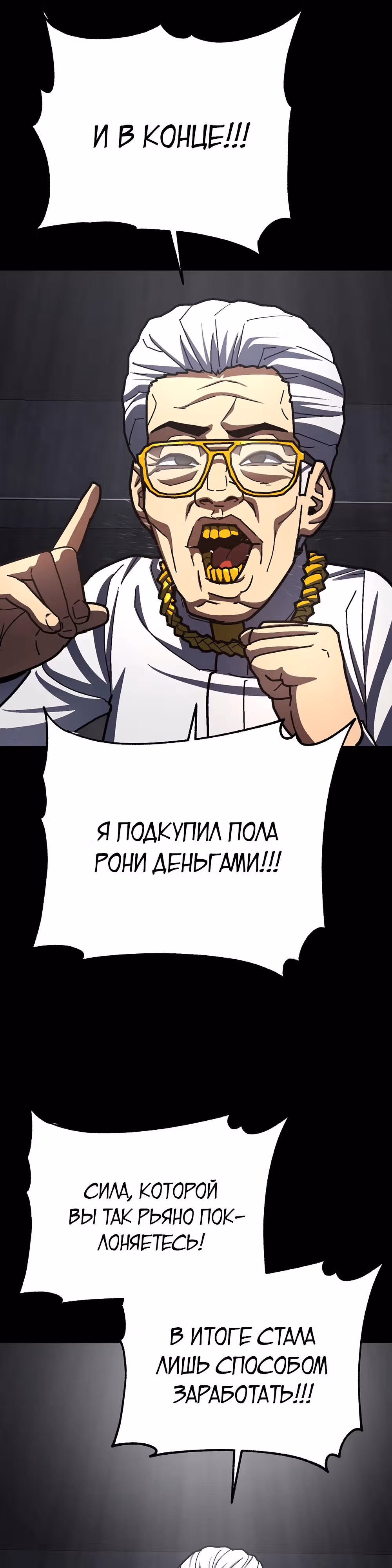 Бездарный человек — Том 1 · Глава 24, страница 16
