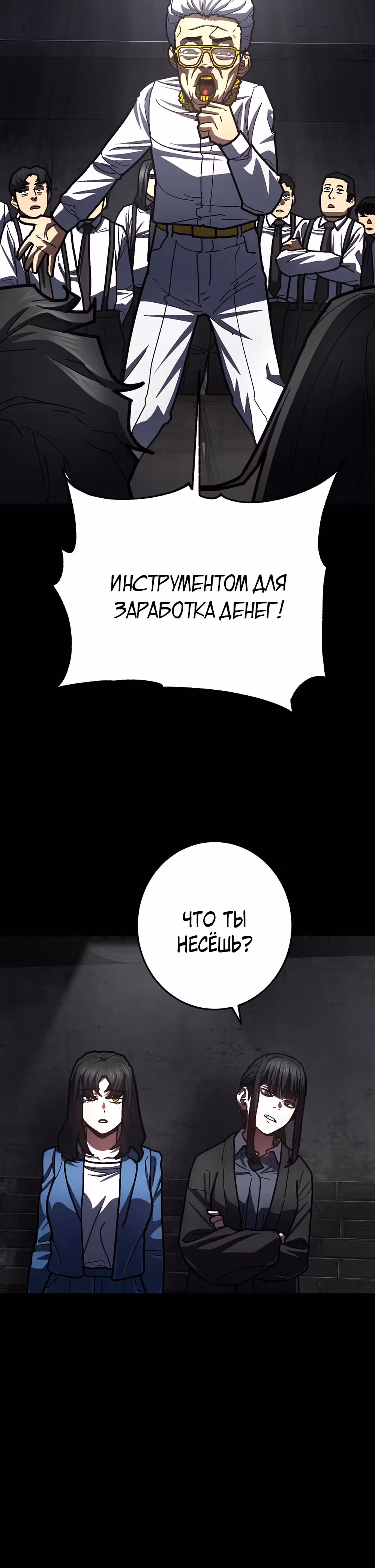 Бездарный человек — Том 1 · Глава 24, страница 17