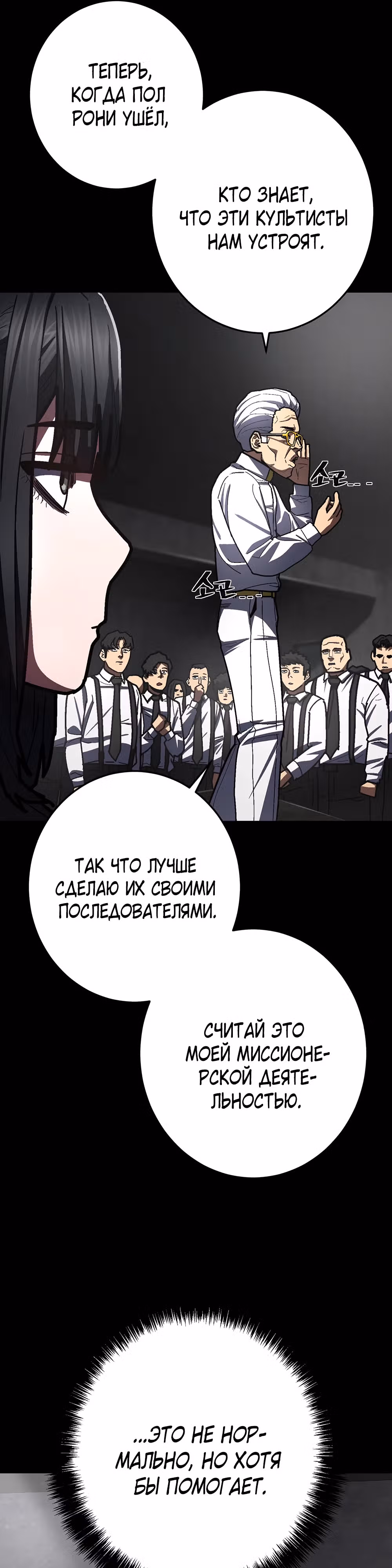 Бездарный человек — Том 1 · Глава 24, страница 18