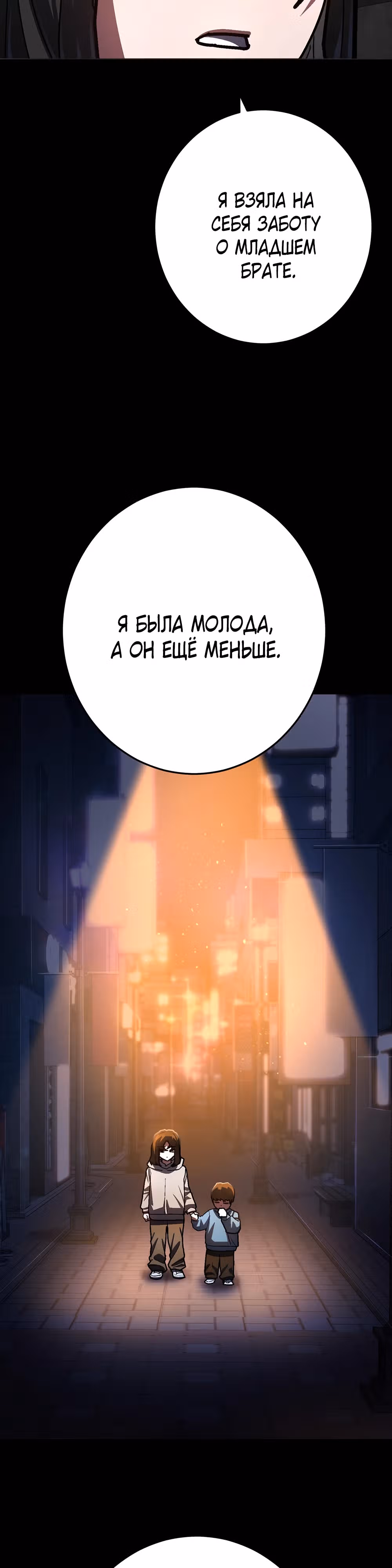Бездарный человек — Том 1 · Глава 24, страница 21