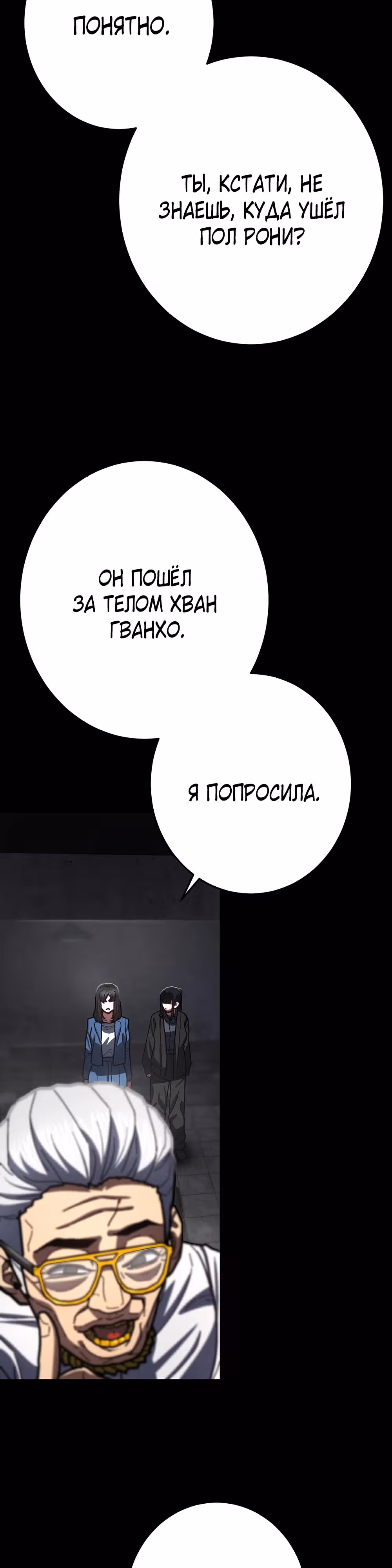 Бездарный человек — Том 1 · Глава 24, страница 26