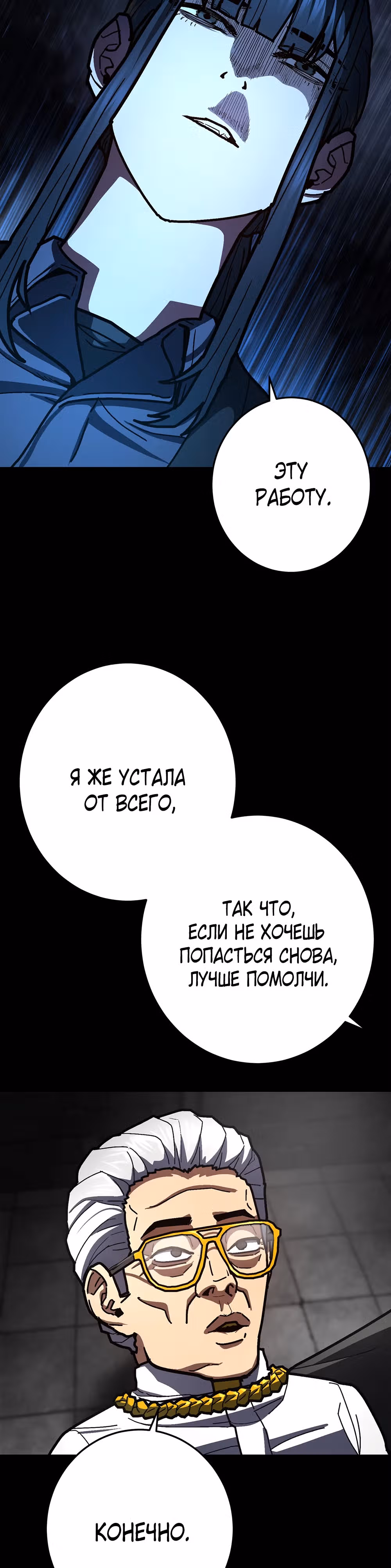 Бездарный человек — Том 1 · Глава 24, страница 36