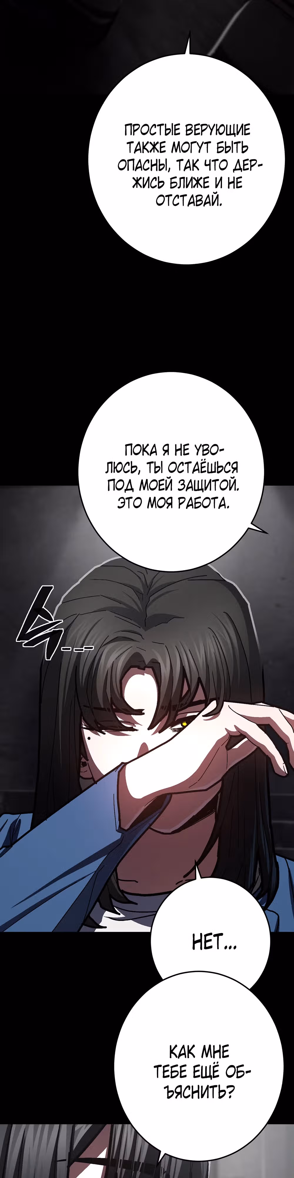 Бездарный человек — Том 1 · Глава 24, страница 38