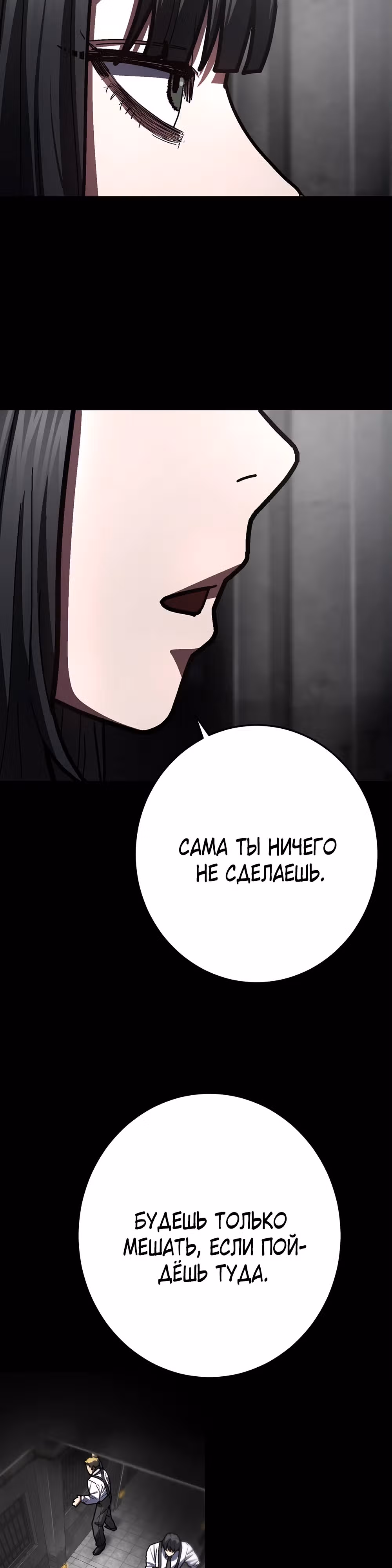 Бездарный человек — Том 1 · Глава 24, страница 39