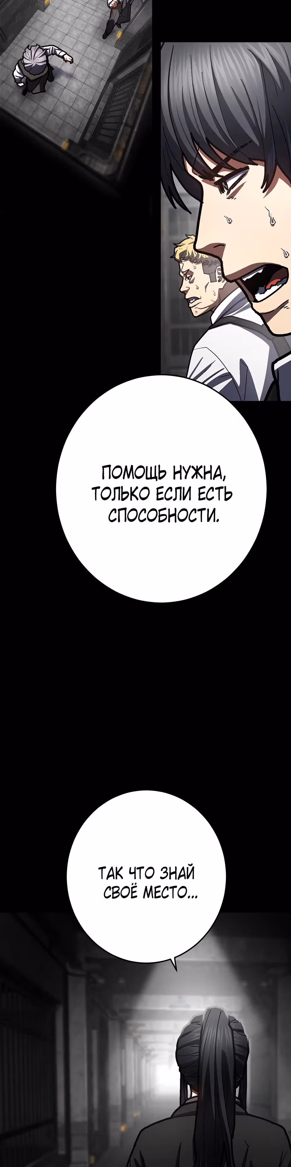 Бездарный человек — Том 1 · Глава 24, страница 40