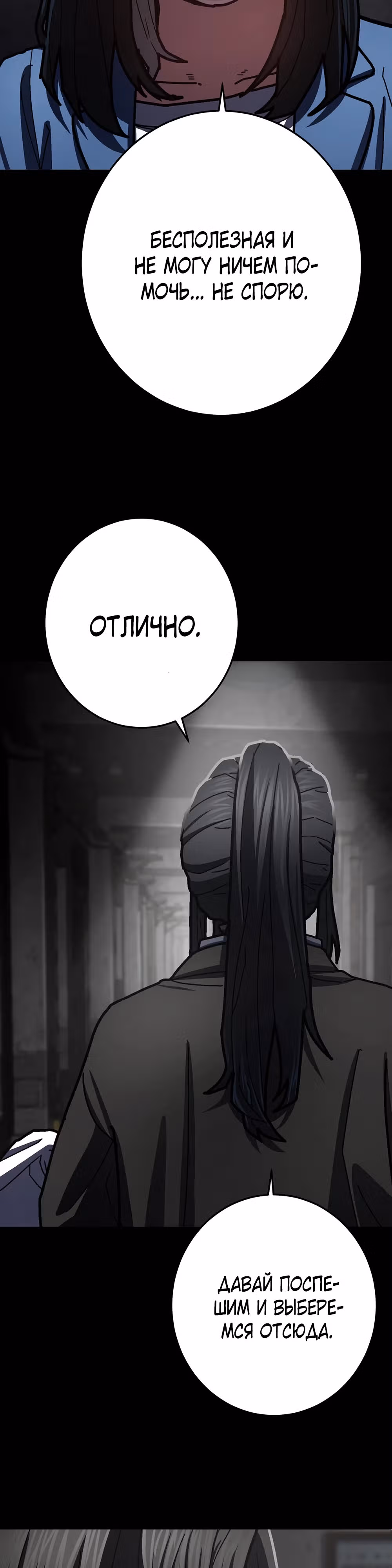 Бездарный человек — Том 1 · Глава 24, страница 42