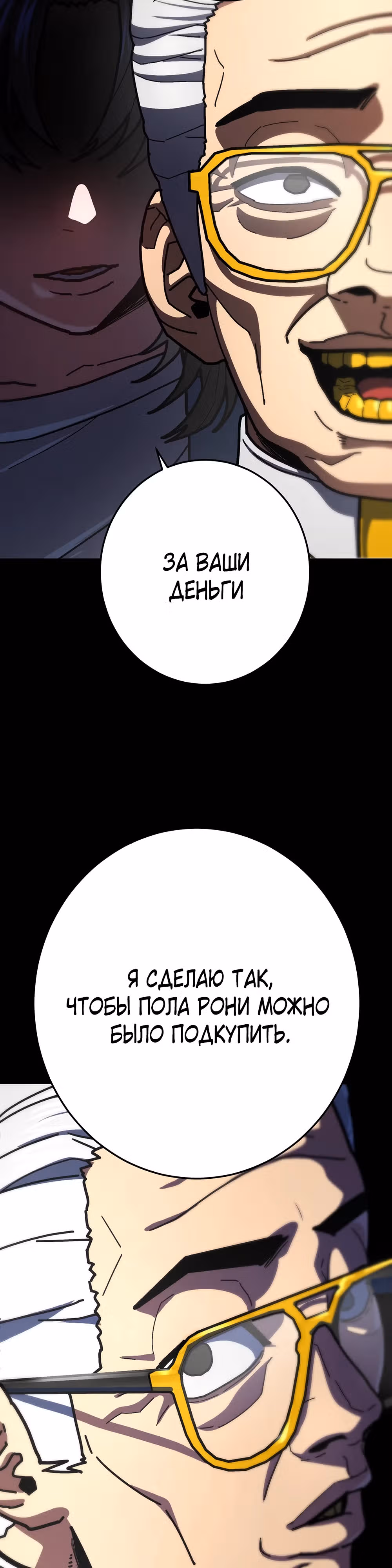 Бездарный человек — Том 1 · Глава 24, страница 52