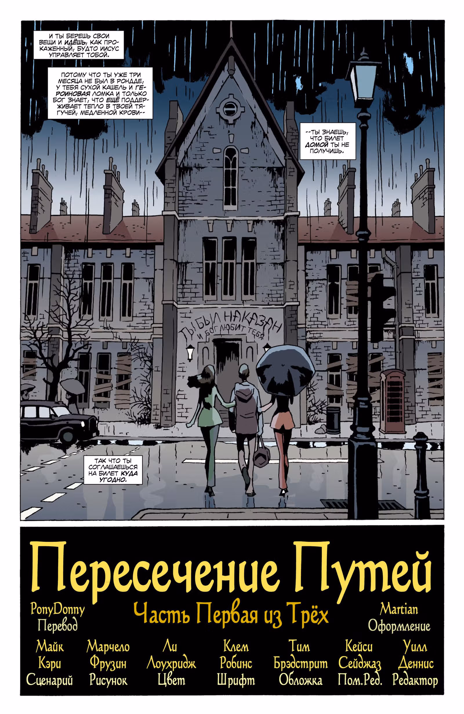 Джон Константин: Посланник ада — Том 1 · Глава 197, страница 4