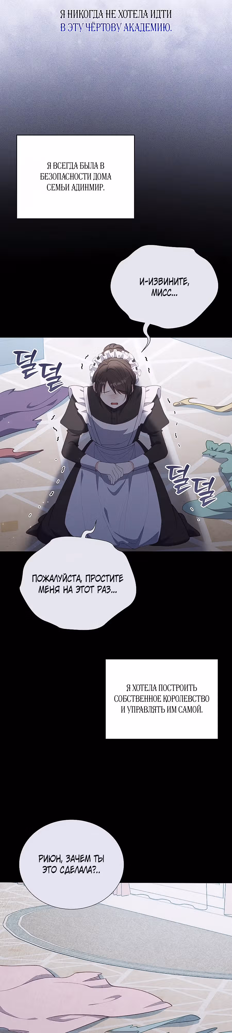 Шипы Адинмира — Том 1 · Глава 6, страница 12