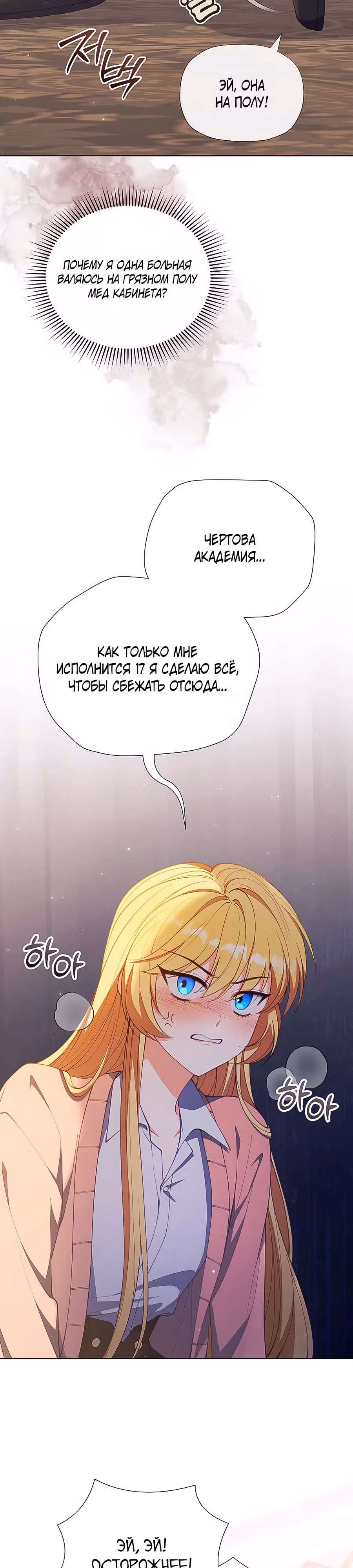Шипы Адинмира — Том 1 · Глава 6, страница 17