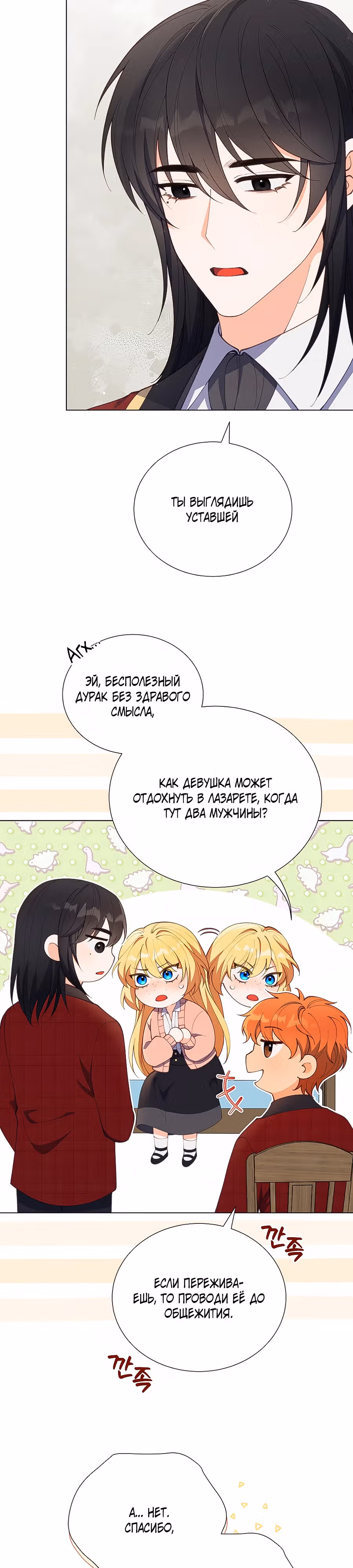 Шипы Адинмира — Том 1 · Глава 6, страница 30