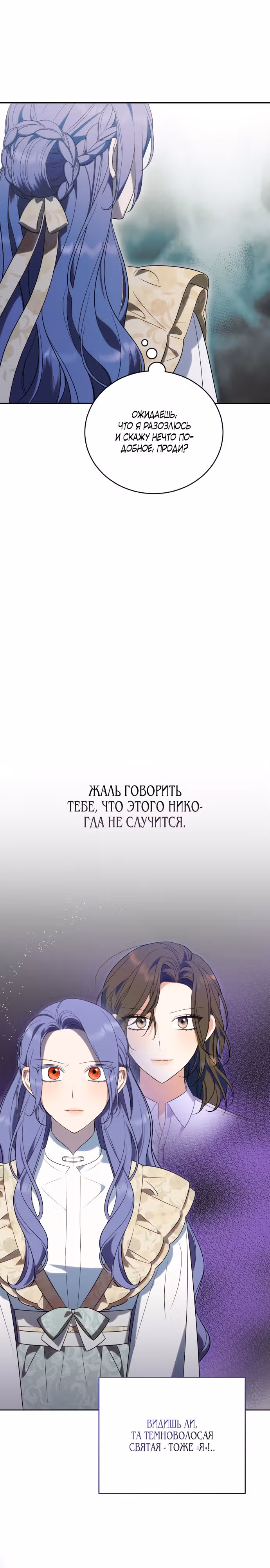 Я стала злодейкой в романе со смертельным концом — Том 1 · Глава 45, страница 18