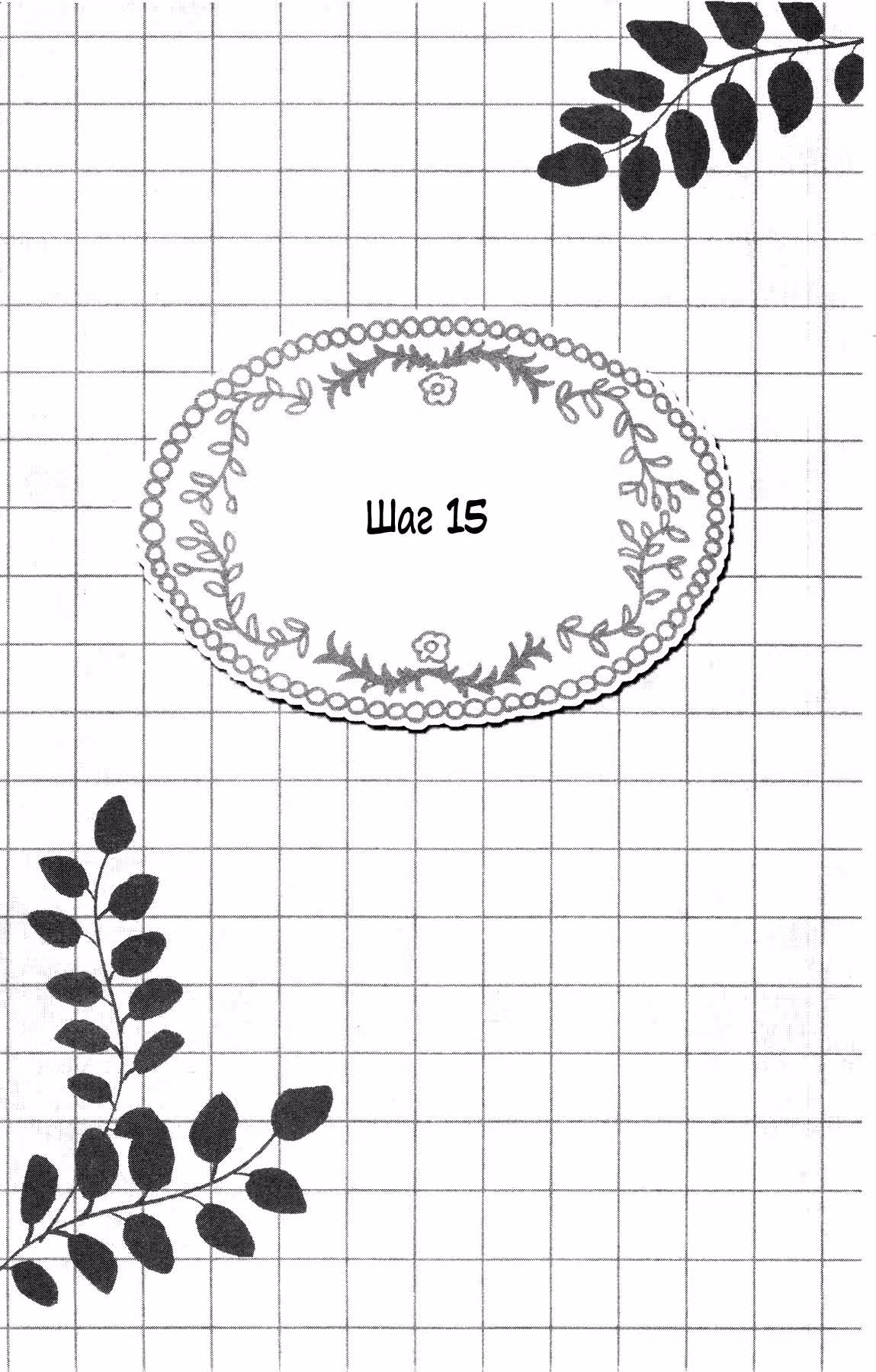 Любовь движется вперед — Том 3 · Глава 15, страница 2