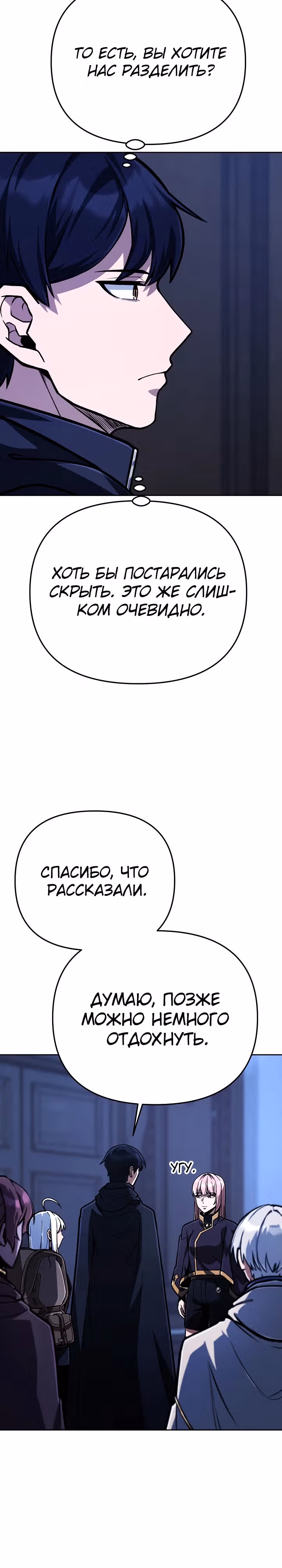 Что делает наш герой? — Том 1 · Глава 37, страница 11