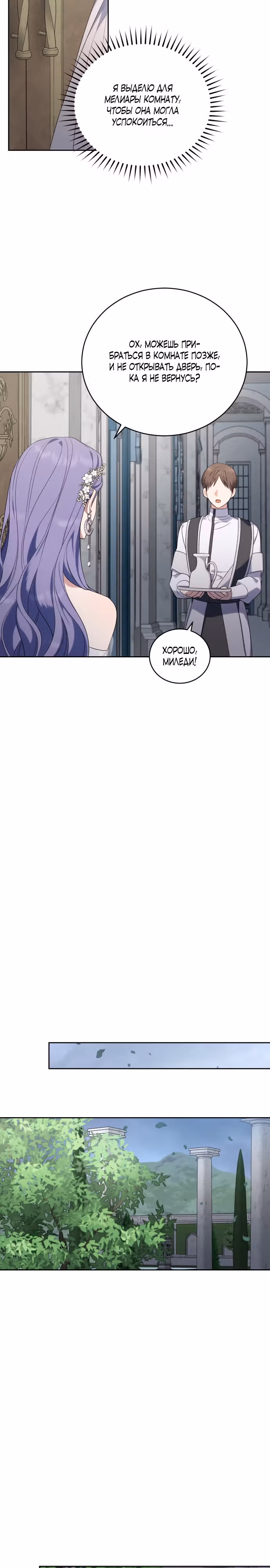 Я стала злодейкой в романе со смертельным концом — Том 1 · Глава 44, страница 8