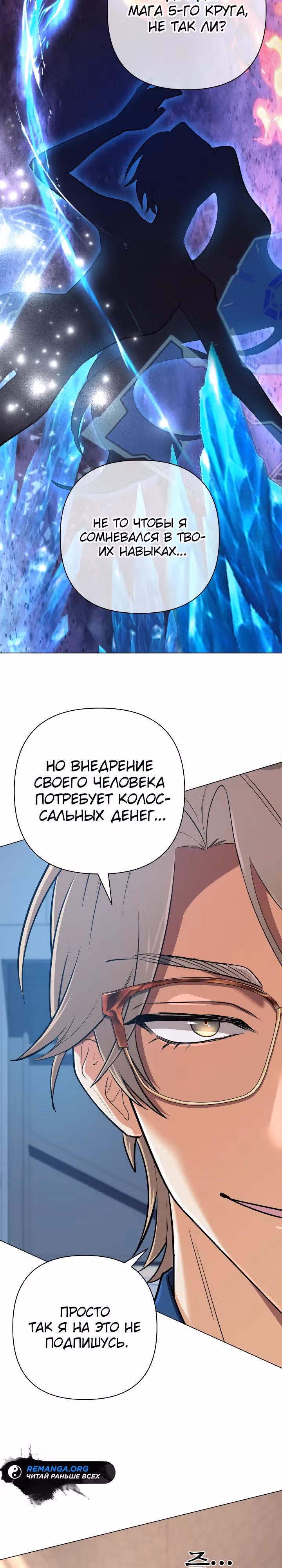 Возвращение мифического архимага — Том 1 · Глава 38, страница 13