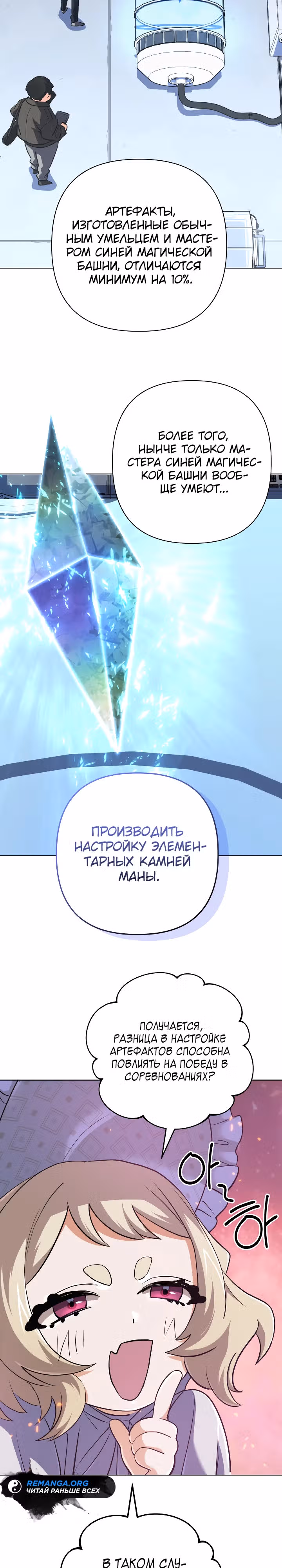 Возвращение мифического архимага — Том 1 · Глава 38, страница 18