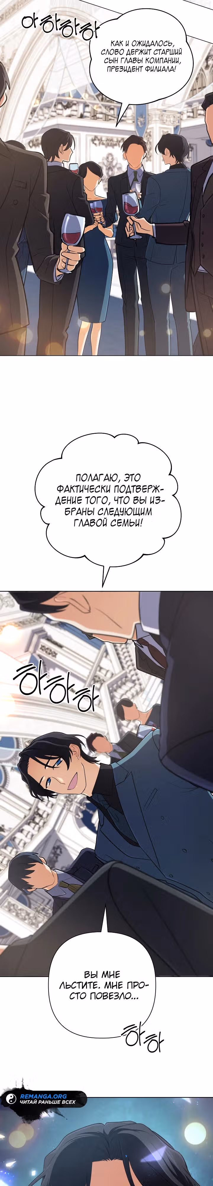 Возвращение мифического архимага — Том 1 · Глава 38, страница 23