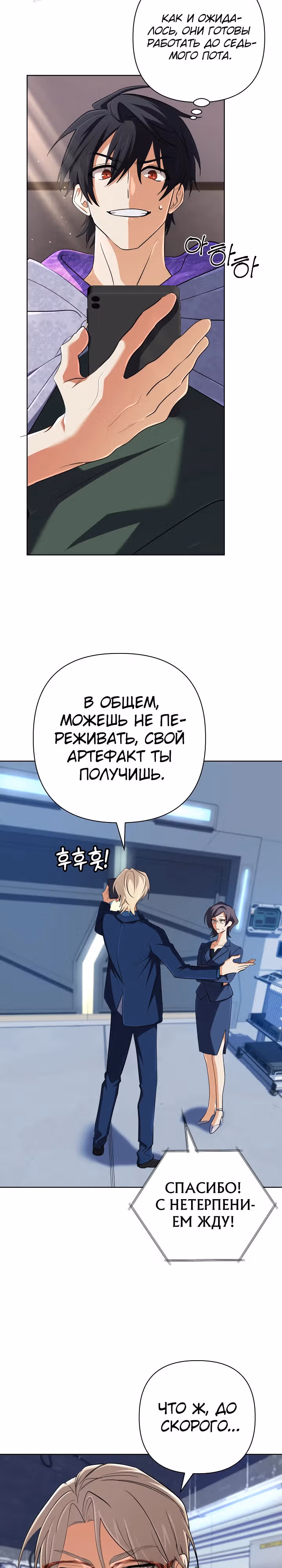 Возвращение мифического архимага — Том 1 · Глава 38, страница 4