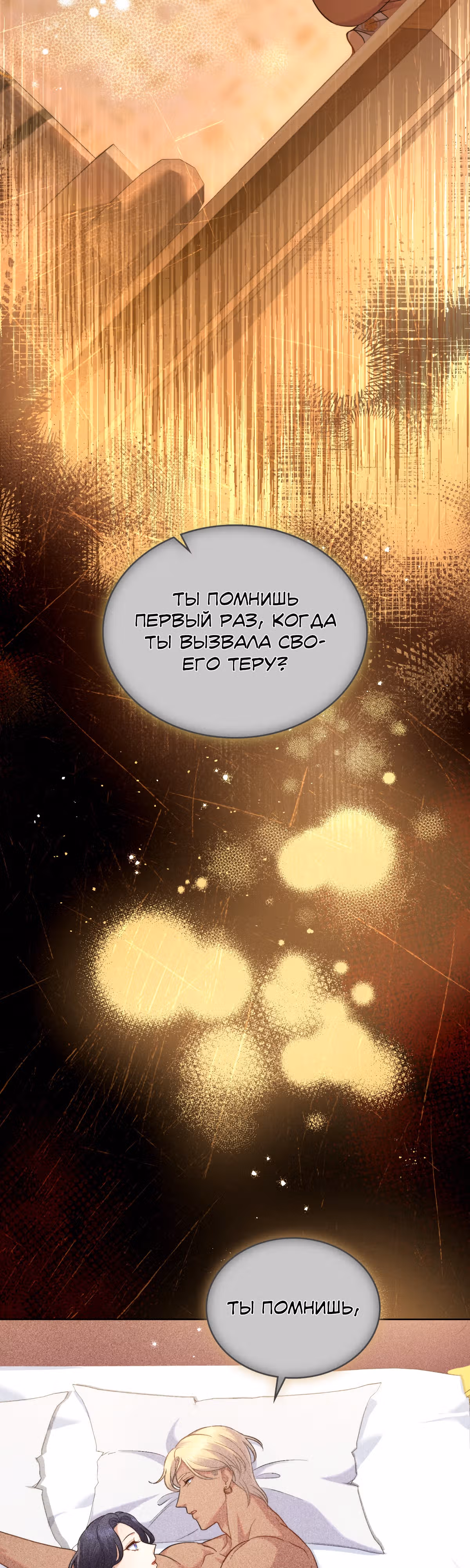 Ложь становится тобой — Том 2 · Глава 42, страница 21