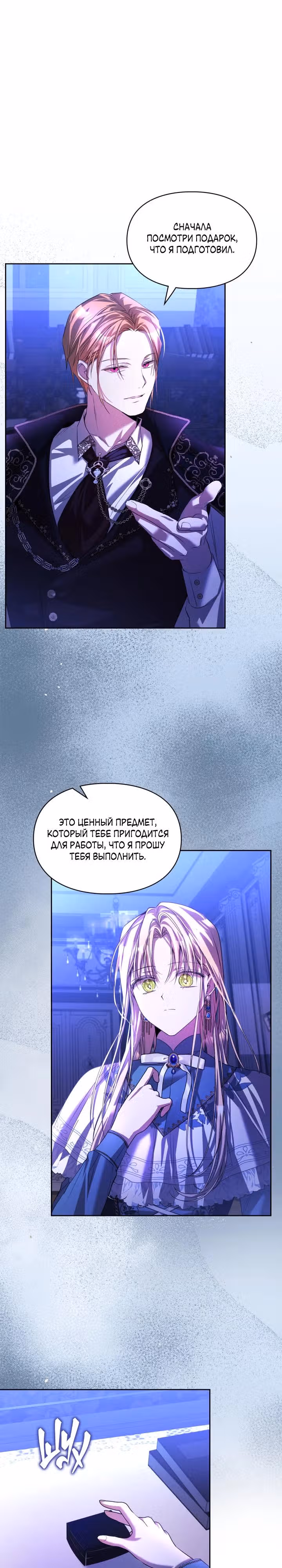 Главная героиня закрутила роман с моим женихом — Том 2 · Глава 65, страница 2