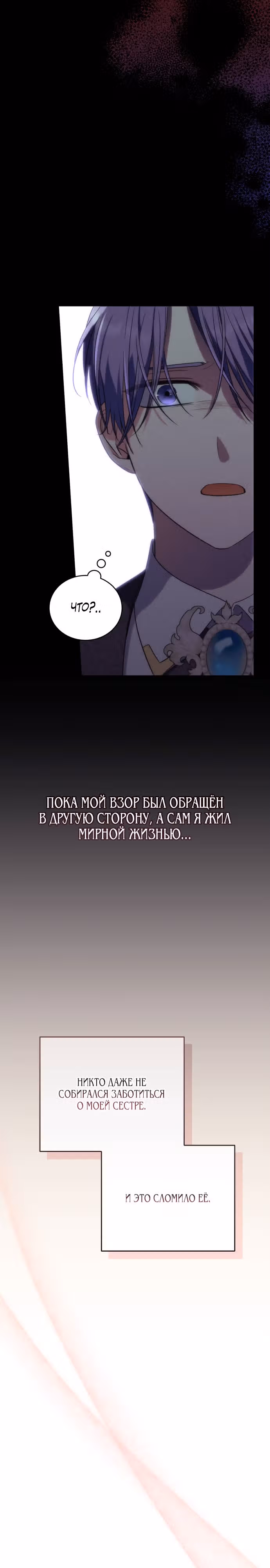 Я стала злодейкой в романе со смертельным концом — Том 1 · Глава 43, страница 18