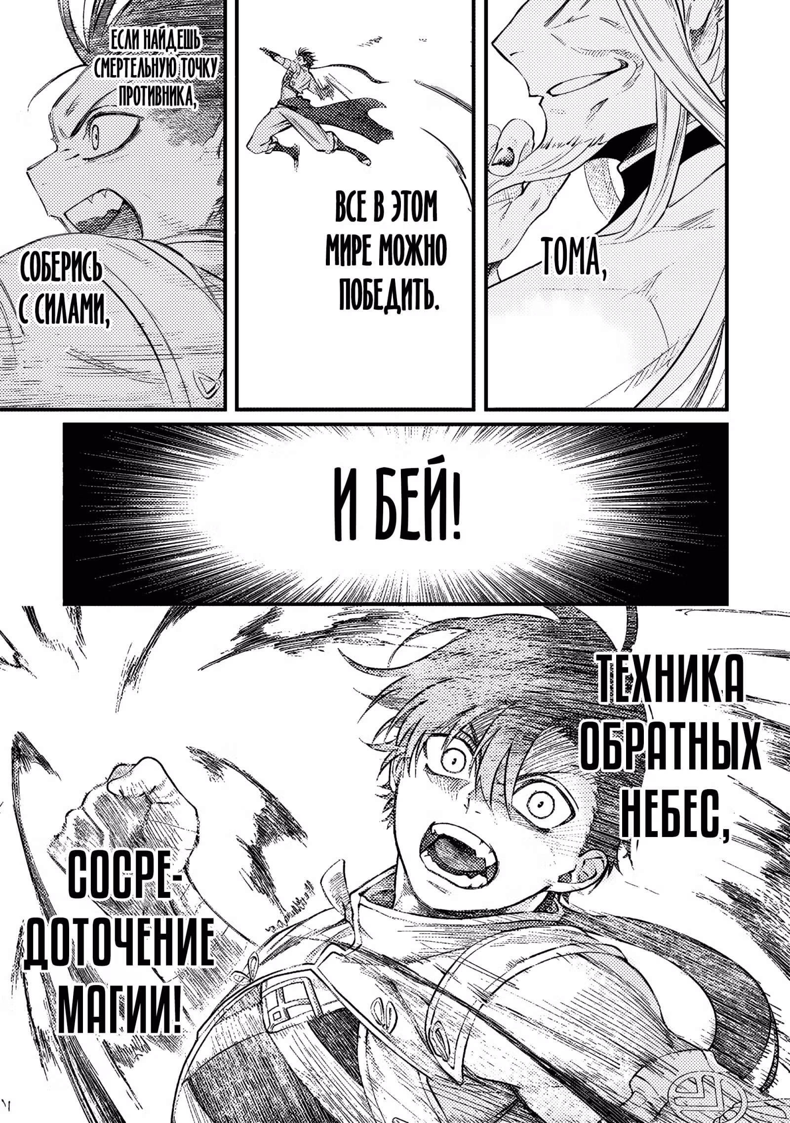 Я стал учеником бога боевых искусств — Том 1 · Глава 3.3, страница 3