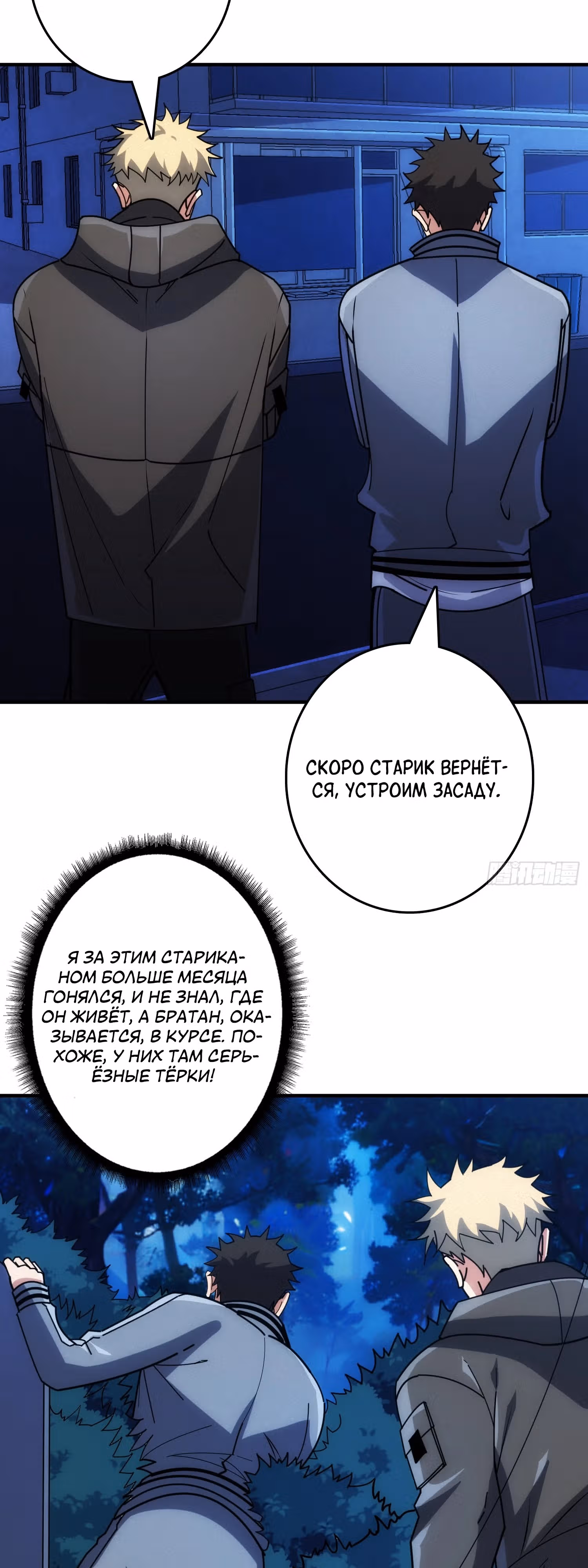 Система всезнания — Том 1 · Глава 14, страница 26