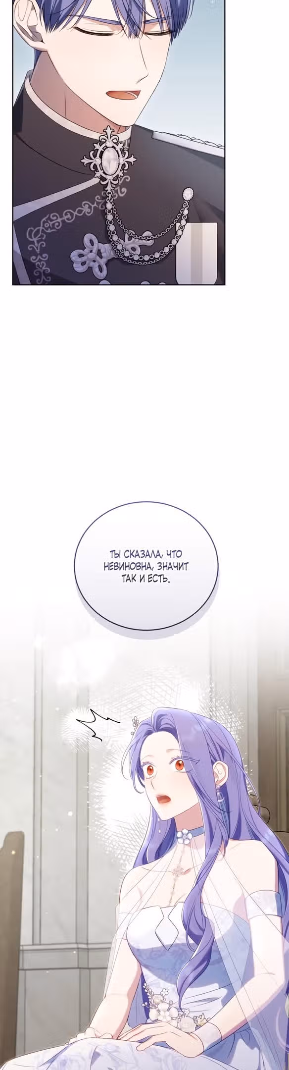 Я стала злодейкой в романе со смертельным концом — Том 1 · Глава 42, страница 8