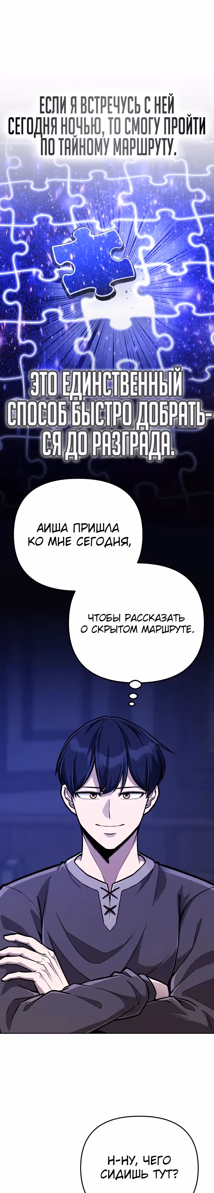 Что делает наш герой? — Том 1 · Глава 38, страница 11
