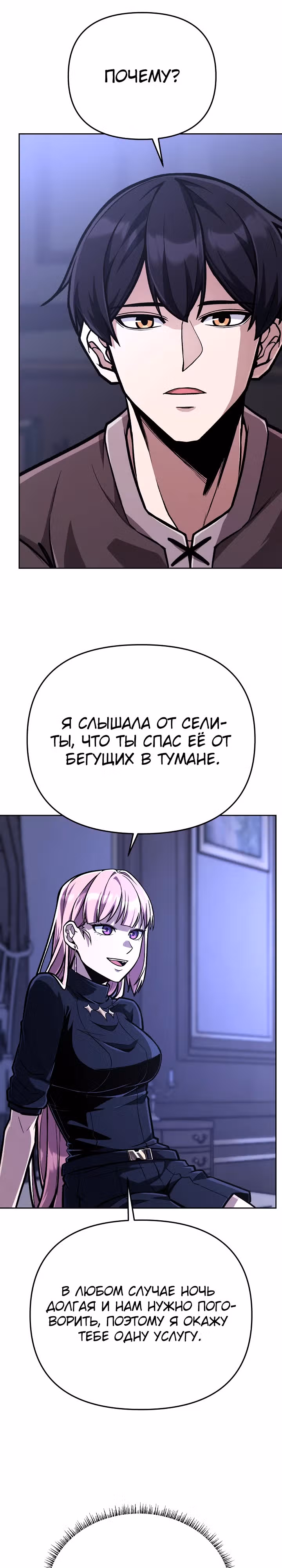 Что делает наш герой? — Том 1 · Глава 38, страница 15
