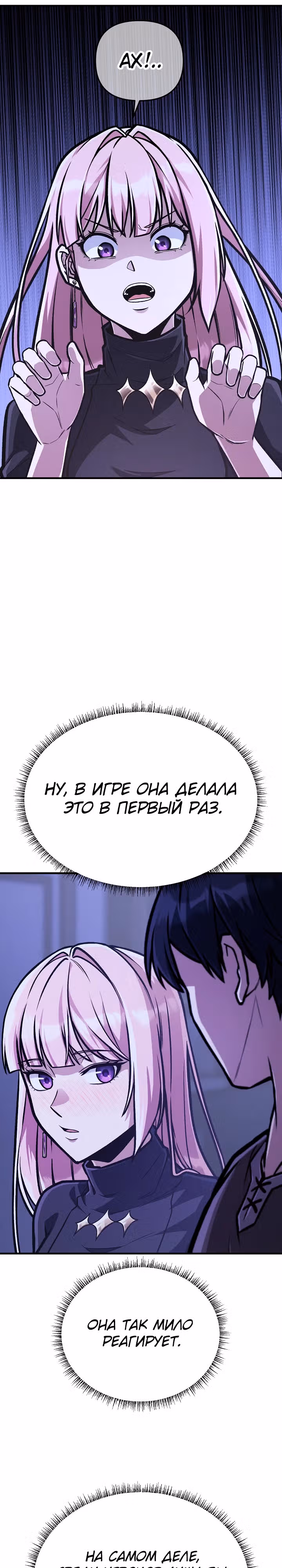 Что делает наш герой? — Том 1 · Глава 38, страница 25