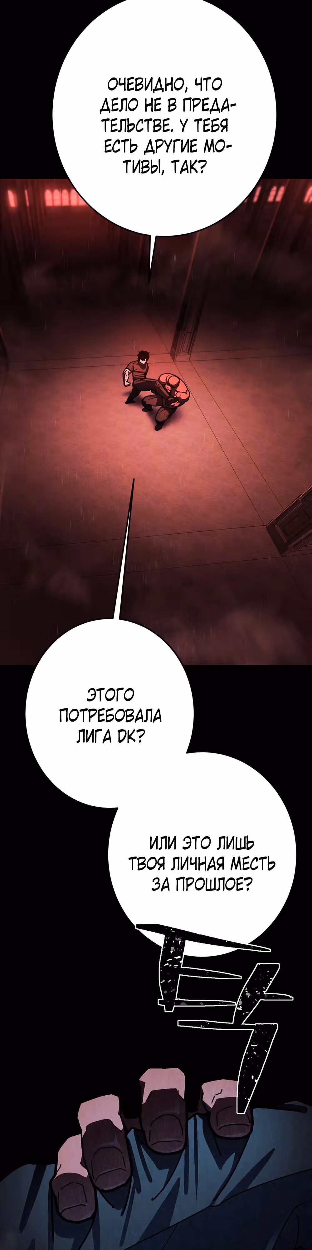 Бездарный человек — Том 1 · Глава 25, страница 43
