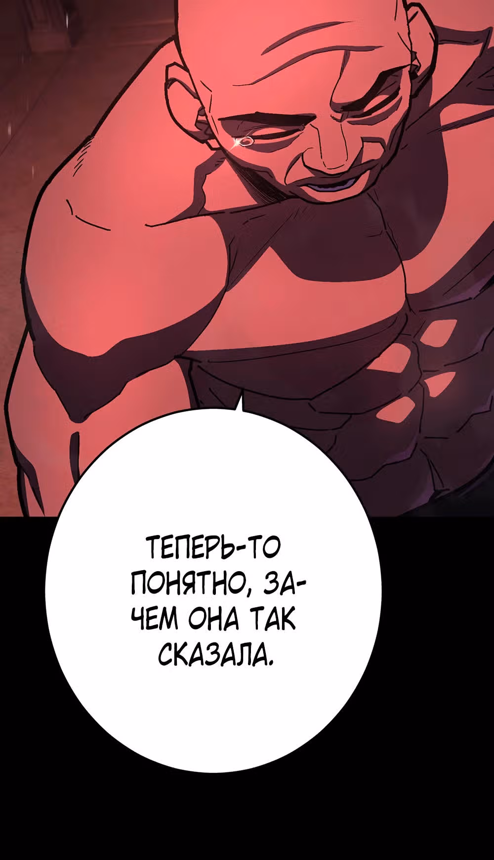 Бездарный человек — Том 1 · Глава 25, страница 50