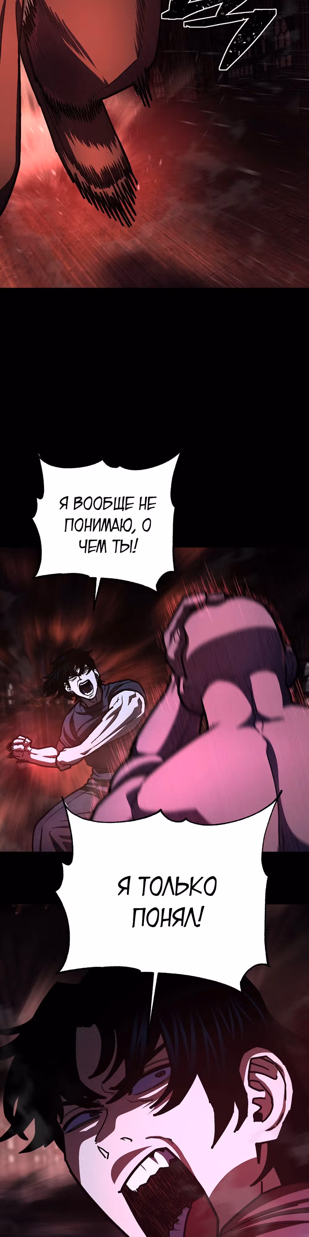 Бездарный человек — Том 1 · Глава 25, страница 54