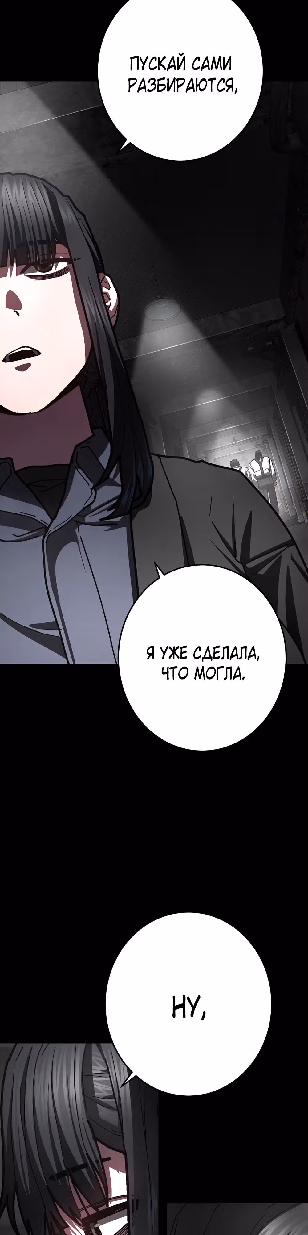 Бездарный человек — Том 1 · Глава 25, страница 7