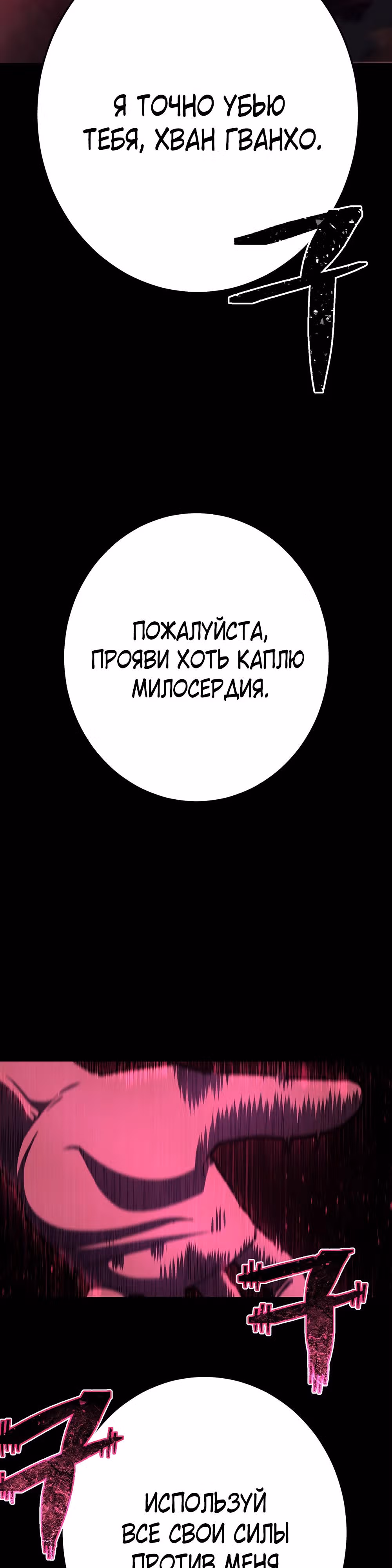 Бездарный человек — Том 1 · Глава 25, страница 67