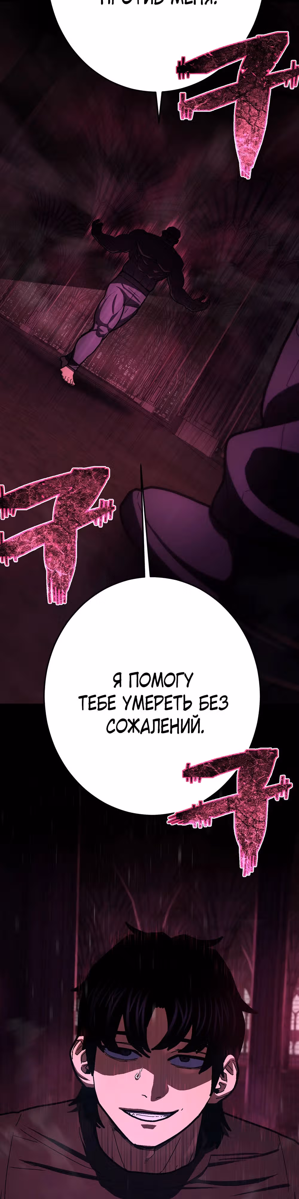 Бездарный человек — Том 1 · Глава 25, страница 68
