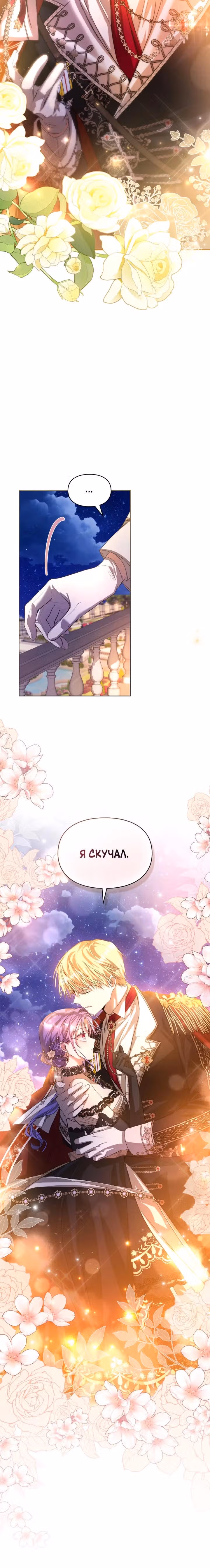 Главная героиня закрутила роман с моим женихом — Том 2 · Глава 66, страница 17
