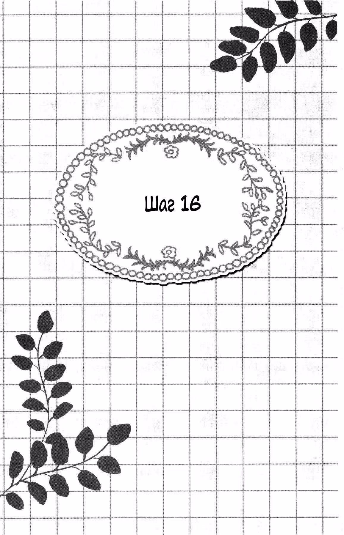 Любовь движется вперед — Том 3 · Глава 16, страница 2
