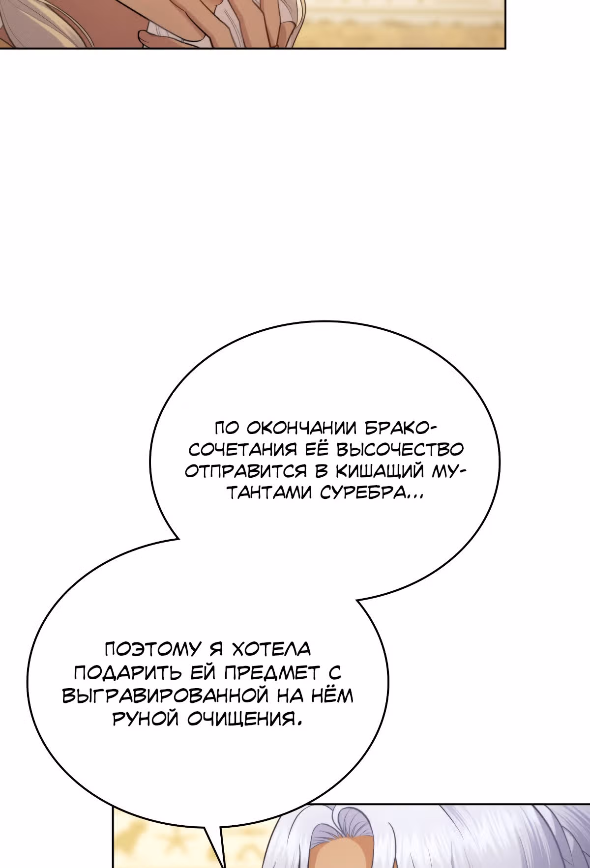 Ложь становится тобой — Том 2 · Глава 43, страница 13