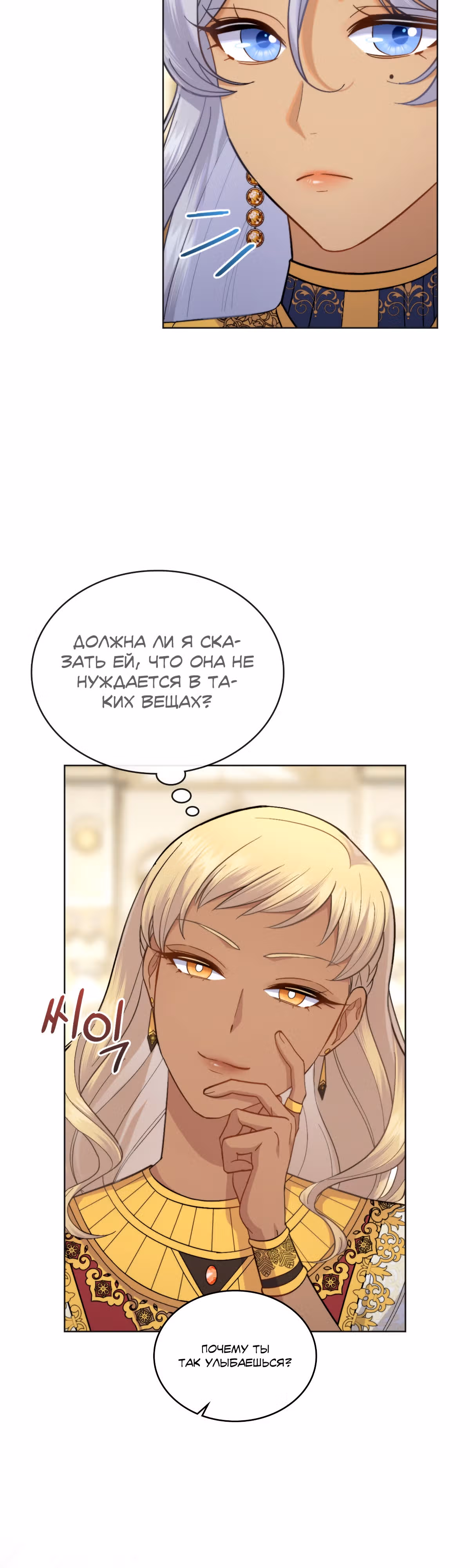 Ложь становится тобой — Том 2 · Глава 43, страница 17